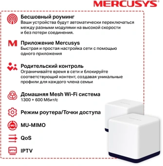 Бесшовный Mesh роутер Mercusys Halo H50G (HALO H50G(2-PACK)) AC1900 10/100/1000BASE-TX белый (упак.:2шт) - купить недорого с доставкой в интернет-магазине