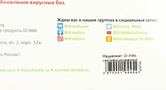 Программное Обеспечение DR.Web Медиа-комплект для бизнеса сертифицированный 11 Box (BOX-WSFULL-11) - купить недорого с доставкой в интернет-магазине