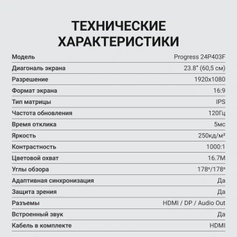 Монитор Digma 23.8" Progress 24P403F черный IPS LED 5ms 16:9 HDMI M/M матовая 250cd 178гр/178гр 1920x1080 120Hz DP FHD 3.6кг - купить недорого с доставкой в интернет-магазине