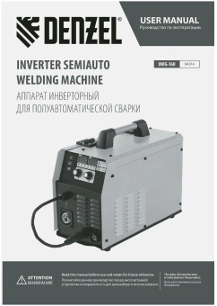 Сварочный полуавтомат Denzel IMIG-160 Synergy инвертор ММА/TIG MIG/MAG 4.5кВт - купить недорого с доставкой в интернет-магазине