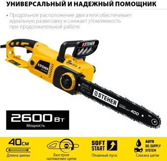 Цепная пила Steher ES-2640 от сети 2600Вт 3.5л.с. дл.шины:16" (40cm) - купить недорого с доставкой в интернет-магазине