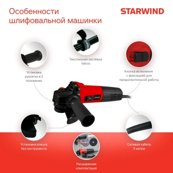 Углошлифовальная машина Starwind AG125E-1100 1100Вт 11000об/мин рез.шпин.:M14 d=125мм - купить недорого с доставкой в интернет-магазине