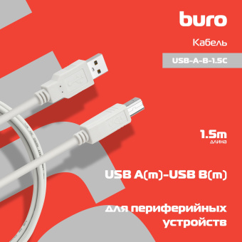 Кабель Buro USB A(m) USB B(m) 1.5м (USB-A-B-1.5C) - купить недорого с доставкой в интернет-магазине