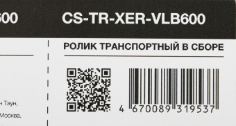 Ролик переноса Cactus CS-TR-XER-VLB600 (116R00009) для Xerox VersaLink B600/B605/B615 200000стр. - купить недорого с доставкой в интернет-магазине