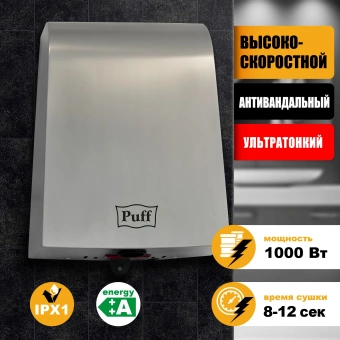 Сушилка для рук Puff 8950 1000Вт хром - купить недорого с доставкой в интернет-магазине