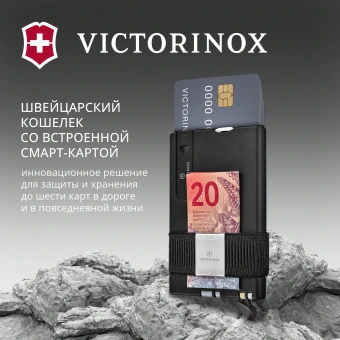 Швейцарская карта Victorinox Smart Card Wallet Sharp (0.7250.36) серый коробка подарочная - купить недорого с доставкой в интернет-магазине
