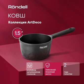 Ковш Rondell ArtDeco RDA-1253 1.5л. d=16см (без крышки) черный - купить недорого с доставкой в интернет-магазине