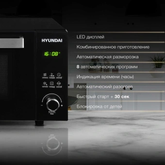 Микроволновая Печь Hyundai HYM-D2073 23л. 800Вт черный/хром - купить недорого с доставкой в интернет-магазине
