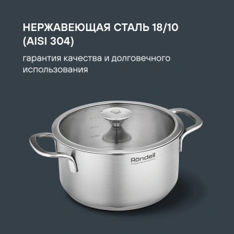 Кастрюля Rondell Modern RDS-1746 2л. d=18см (с крышкой) стальной - купить недорого с доставкой в интернет-магазине