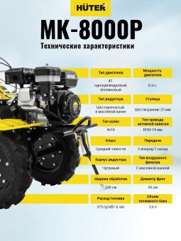 Мотоблок Huter MK-8000P бензиновый 8л.с. (70/5/10) - купить недорого с доставкой в интернет-магазине