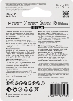 Батарея GP Ultra 24AUA21-2CRSBC8 AAA (8шт) блистер - купить недорого с доставкой в интернет-магазине