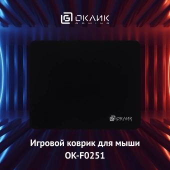 Коврик для мыши Оклик OK-F0251 Мини черный 250x200x3мм - купить недорого с доставкой в интернет-магазине