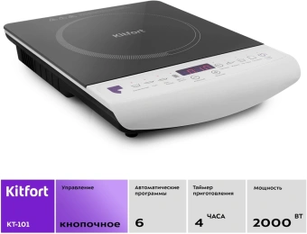 Плита Электрическая Kitfort КТ-101 белый/черный стеклокерамика (настольная) - купить недорого с доставкой в интернет-магазине