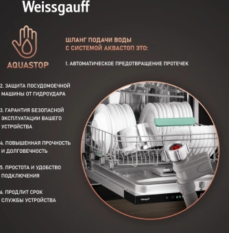 Посудомоечная машина встраив. Weissgauff BDW 6140 Real Touch DC Inverter Timer Floor полноразмерная инвертер - купить недорого с доставкой в интернет-магазине