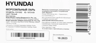 Морозильный ларь Hyundai CH1002 белый 70Вт - купить недорого с доставкой в интернет-магазине