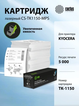 Картридж лазерный Cactus CS-TK1150-MPS черный (5000стр.) для Kyocera Ecosys P2235d/P2235dn/P2235dw/M2735dw/M2135DN/M2635DN с чипом - купить недорого с доставкой в интернет-магазине