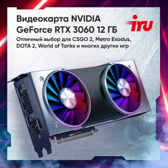 ПК IRU Game 310H6GE MT i5 12400F (2.5) 32Gb SSD1Tb RTX3060 12Gb FreeDOS GbitEth 500W черный (2000614) - купить недорого с доставкой в интернет-магазине
