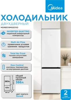 Холодильник Midea MDRB519MGE01ID 2-хкамерн. белый мат. инвертер - купить недорого с доставкой в интернет-магазине