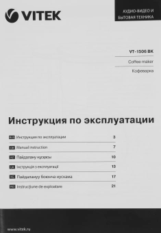 Кофеварка капельная Vitek VT-1506 550Вт черный - купить недорого с доставкой в интернет-магазине