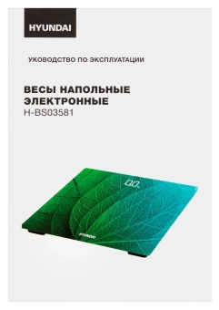 Весы напольные электронные Hyundai H-BS03581 макс.180кг зеленый - купить недорого с доставкой в интернет-магазине