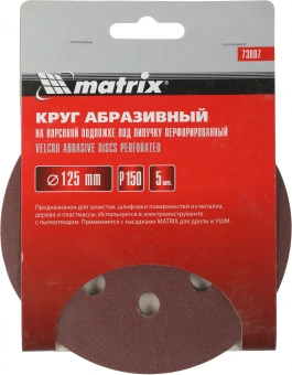 Диск абразивный Matrix 73807 d=125мм (шлифовальные машины/дрели) (упак.:5шт) - купить недорого с доставкой в интернет-магазине