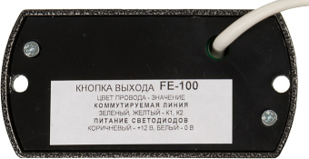 Кнопка выхода Falcon Eye FE-100 (FE-100 (АНТИК)) - купить недорого с доставкой в интернет-магазине