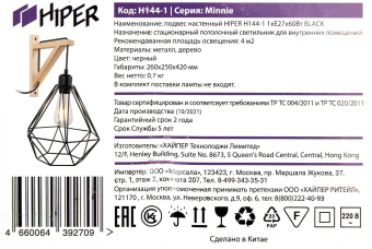 Светильник Hiper Minnie H144-1 настен. черный - купить недорого с доставкой в интернет-магазине