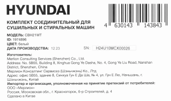 Комплект соединительный для сушильных и стиральных машин Hyundai CBH21WT белый пластик (упак: 1шт) - купить недорого с доставкой в интернет-магазине