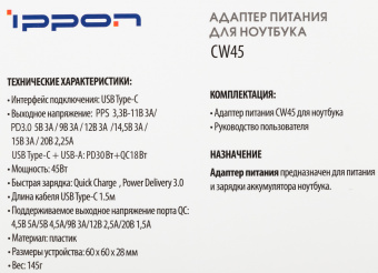 Блок питания Ippon CW45 автоматический 45W 5V-20V 3A 5A от бытовой электросети - купить недорого с доставкой в интернет-магазине