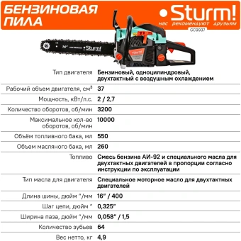 Бензопила Sturm! GC9937 2000Вт 2.7л.с. дл.шины:16" (40cm) - купить недорого с доставкой в интернет-магазине