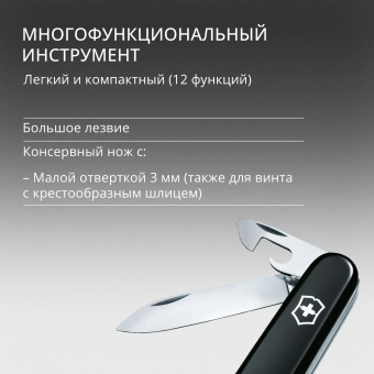 Нож перочинный Victorinox Spartan (1.3603.3) 91мм 12функц. черный карт.коробка - купить недорого с доставкой в интернет-магазине