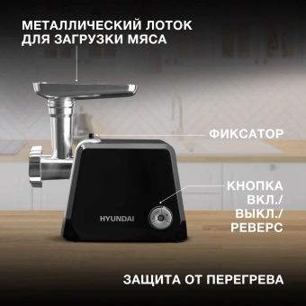 Мясорубка Hyundai HY-MG4422 1200Вт черный/серебристый - купить недорого с доставкой в интернет-магазине