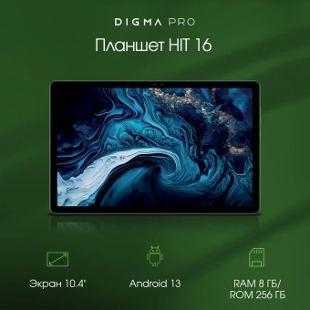 Планшет Digma Pro HIT 16 T616 (2.0) 8C RAM8Gb ROM256Gb 10.4" IPS 2000x1200 4G Android 13 серый 13Mpix 5Mpix BT WiFi microSD 1Tb 7000mAh 500hrs - купить недорого с доставкой в интернет-магазине