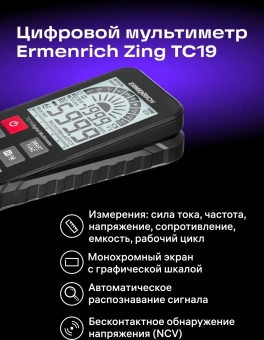 Мультиметр Ermenrich Zing TC19 цифровой черный (82984) - купить недорого с доставкой в интернет-магазине
