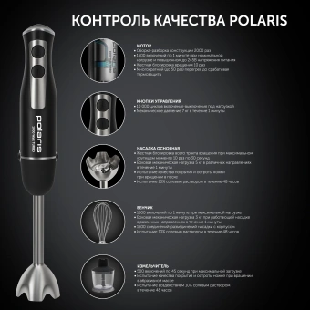Блендер погружной Polaris PHB 1065 1000Вт черный/нержавеющая сталь - купить недорого с доставкой в интернет-магазине