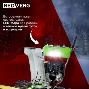 Снегоуборщик бензин. RedVerg RD-SB107/15DW-E 15л.с. - купить недорого с доставкой в интернет-магазине