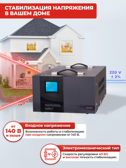 Стабилизатор напряжения Ресанта АСН-8000/1-ЭМ однофазный черный (63/1/7) - купить недорого с доставкой в интернет-магазине