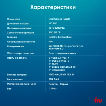 Ноутбук IRU Tactio 14ALH Core i5 1235U 16Gb SSD512Gb Intel UHD Graphics 14" IPS FHD (1920x1080) FreeDOS grey WiFi BT Cam 4000mAh (2058884) - купить недорого с доставкой в интернет-магазине