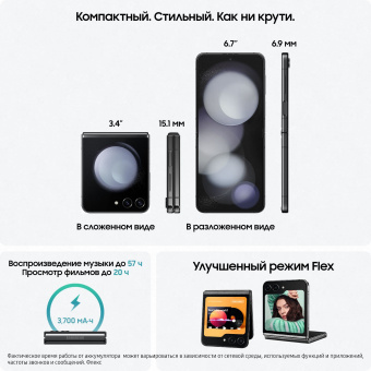 Смартфон Samsung SM-F731B Galaxy Z Flip 5 512Gb 8Gb графит раскладной 3G 4G 1Sim 6.7" 1080x2640 Android 13 12Mpix 802.11 a/b/g/n/ac/ax NFC GPS GSM900/1800 GSM1900 TouchSc Protect - купить недорого с доставкой в интернет-магазине
