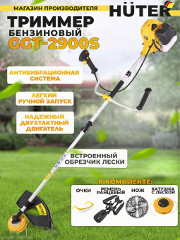 Триммер бензиновый Huter GGT-2900S 2900Вт 3.9л.с. разбор.штан. реж.эл.:леска/нож - купить недорого с доставкой в интернет-магазине