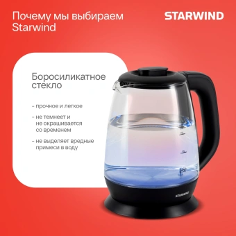 Чайник электрический Starwind SKS3036 1.7л. 2200Вт черный корпус: стекло - купить недорого с доставкой в интернет-магазине