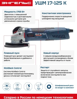 Углошлифовальная машина Энгельс УШМ 17-125 К 1700Вт 11500об/мин рез.шпин.:M14 d=125мм (0.701.020.019) - купить недорого с доставкой в интернет-магазине
