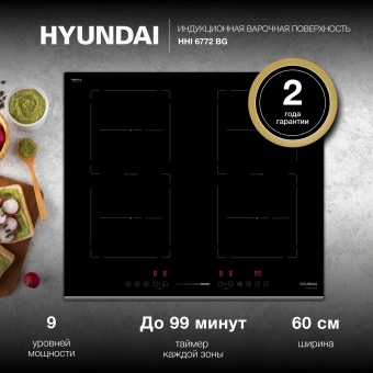 Индукционная варочная поверхность Hyundai HHI 6772 BG черный - купить недорого с доставкой в интернет-магазине