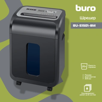 Шредер Buro Office BU-S1501-8M черный (секр.P-5) фрагменты 8лист. 20лтр. скрепки скобы пл.карты - купить недорого с доставкой в интернет-магазине