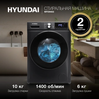 Стиральная машина Hyundai WFD9403 класс: B загр.фронтальная макс.:10кг (с сушкой) темно-серый инвертор - купить недорого с доставкой в интернет-магазине