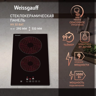 Варочная поверхность Weissgauff HV 32 BAT черный - купить недорого с доставкой в интернет-магазине