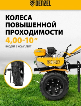 Мотоблок Denzel DPT-270S (56442) бензиновый 7л.с. - купить недорого с доставкой в интернет-магазине