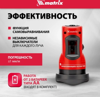 Уровень лазер. Matrix 35023 2кл.лаз. цв.луч. красный 2луч. - купить недорого с доставкой в интернет-магазине