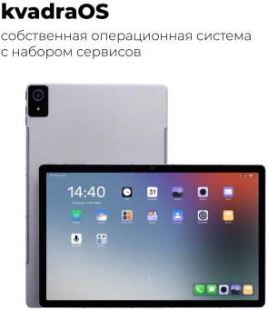 Планшет Kvadra TS11.02-2111-21 (2.4) 8C RAM6Gb ROM128Gb 10.95" IPS 2000x1200 4G KvadraOS серый 13Mpix 5Mpix BT WiFi microSD 256Gb 9000mAh 8hr - купить недорого с доставкой в интернет-магазине