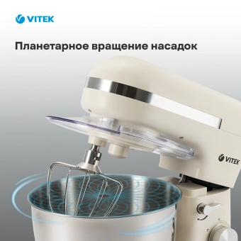 Миксер планетарный Vitek VT-PM0110 1500Вт кремовый - купить недорого с доставкой в интернет-магазине